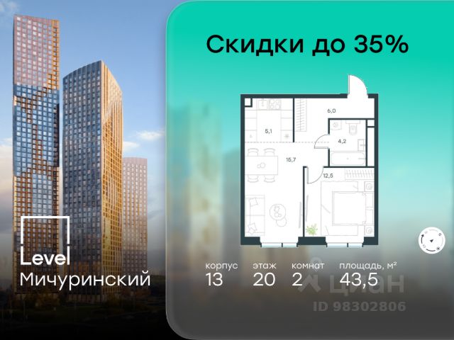 ЖК «Level Мичуринский»