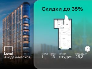 студия, 25 м², этаж 13