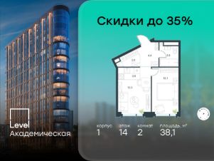 2-комн.кв., 38 м², этаж 14