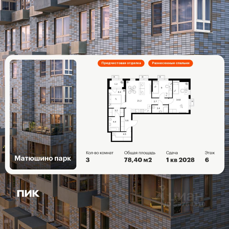 3-комн.кв., 78,4 м², 6/17 этаж