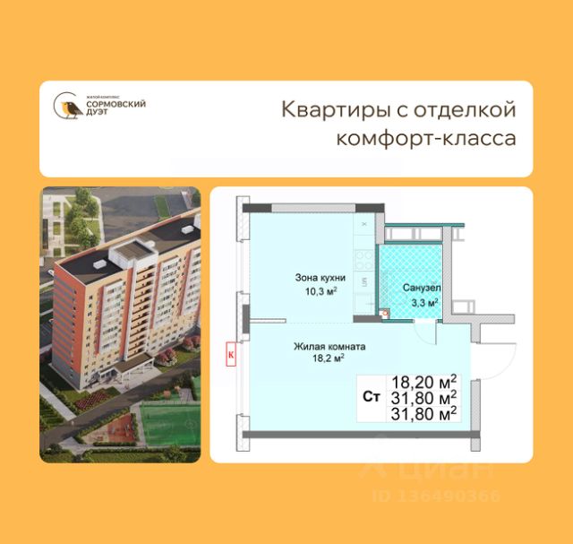 ЖК «Сормовский Дуэт»