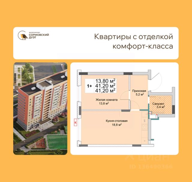 ЖК «Сормовский Дуэт»