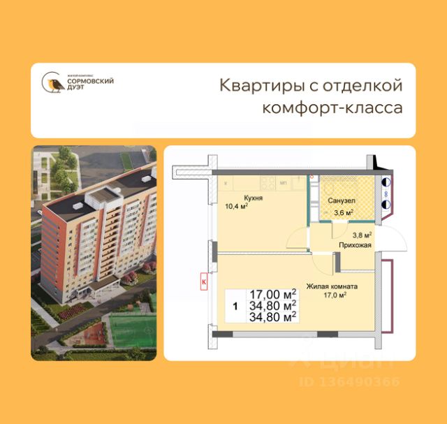 ЖК «Сормовский Дуэт»