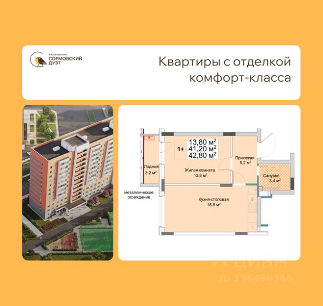 ЖК «Сормовский Дуэт»