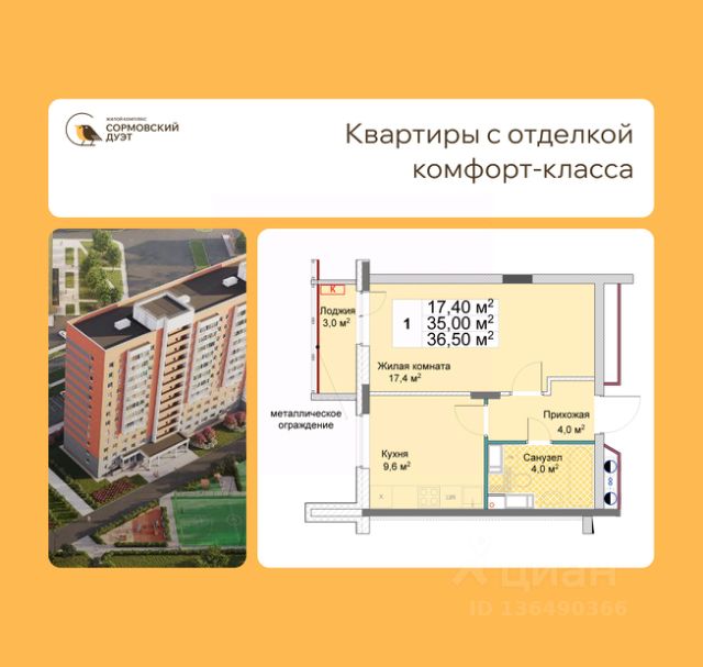 ЖК «Сормовский Дуэт»