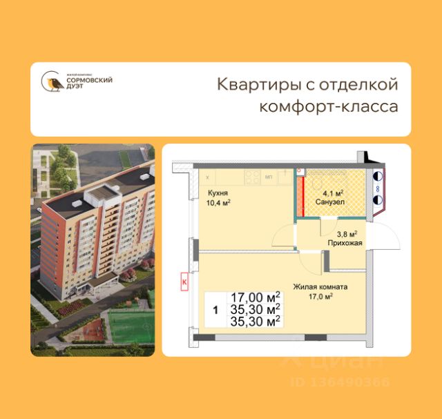 ЖК «Сормовский Дуэт»