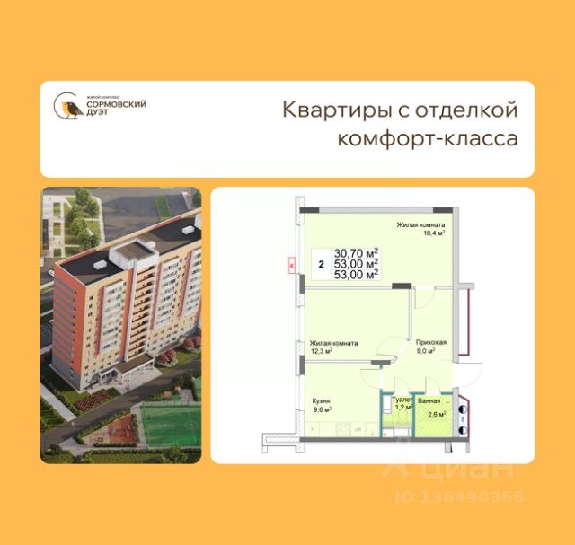 ЖК «Сормовский Дуэт»