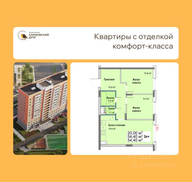 ЖК «Сормовский Дуэт»