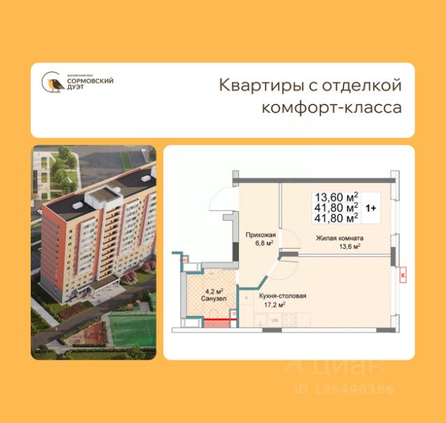 ЖК «Сормовский Дуэт»