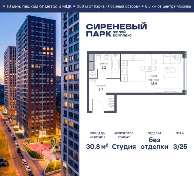 ЖК «Сиреневый парк»