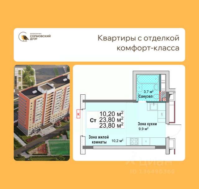 ЖК «Сормовский Дуэт»