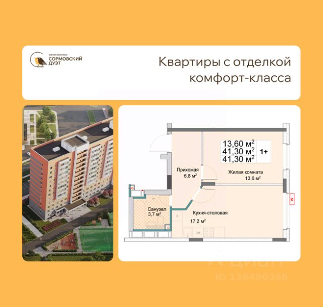 ЖК «Сормовский Дуэт»