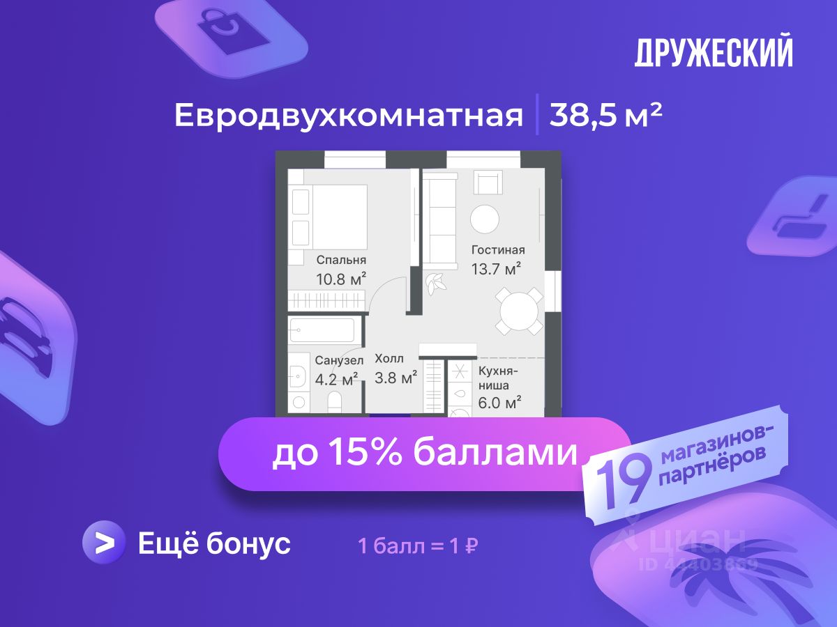 2-комн.кв., 38,5 м², 8/14 этаж
