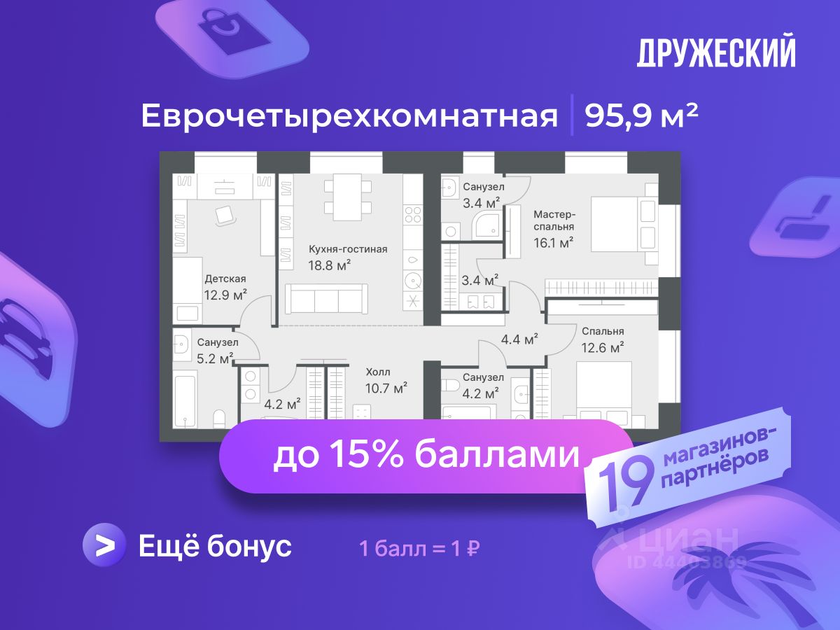 3-комн.кв., 95,9 м², 4/14 этаж