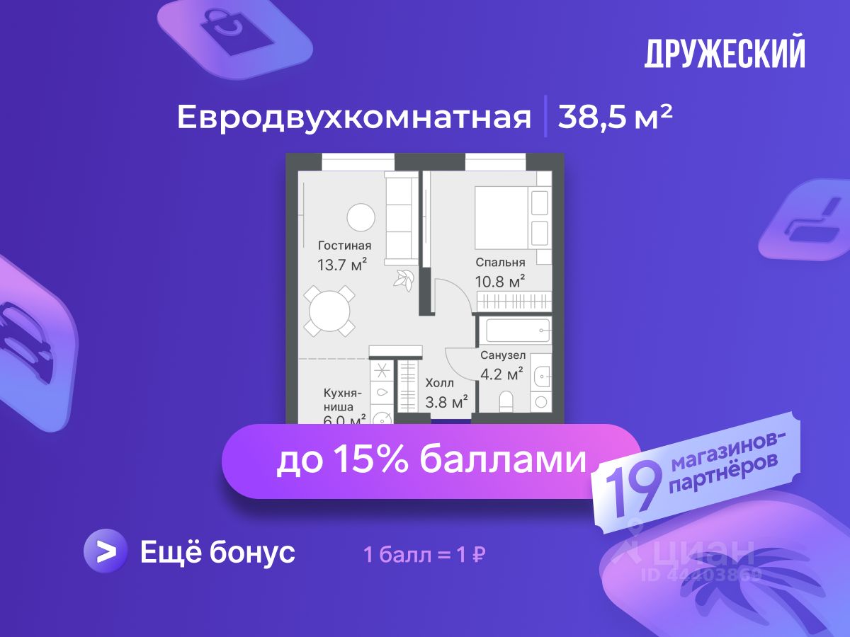 2-комн.кв., 38,5 м², 11/14 этаж