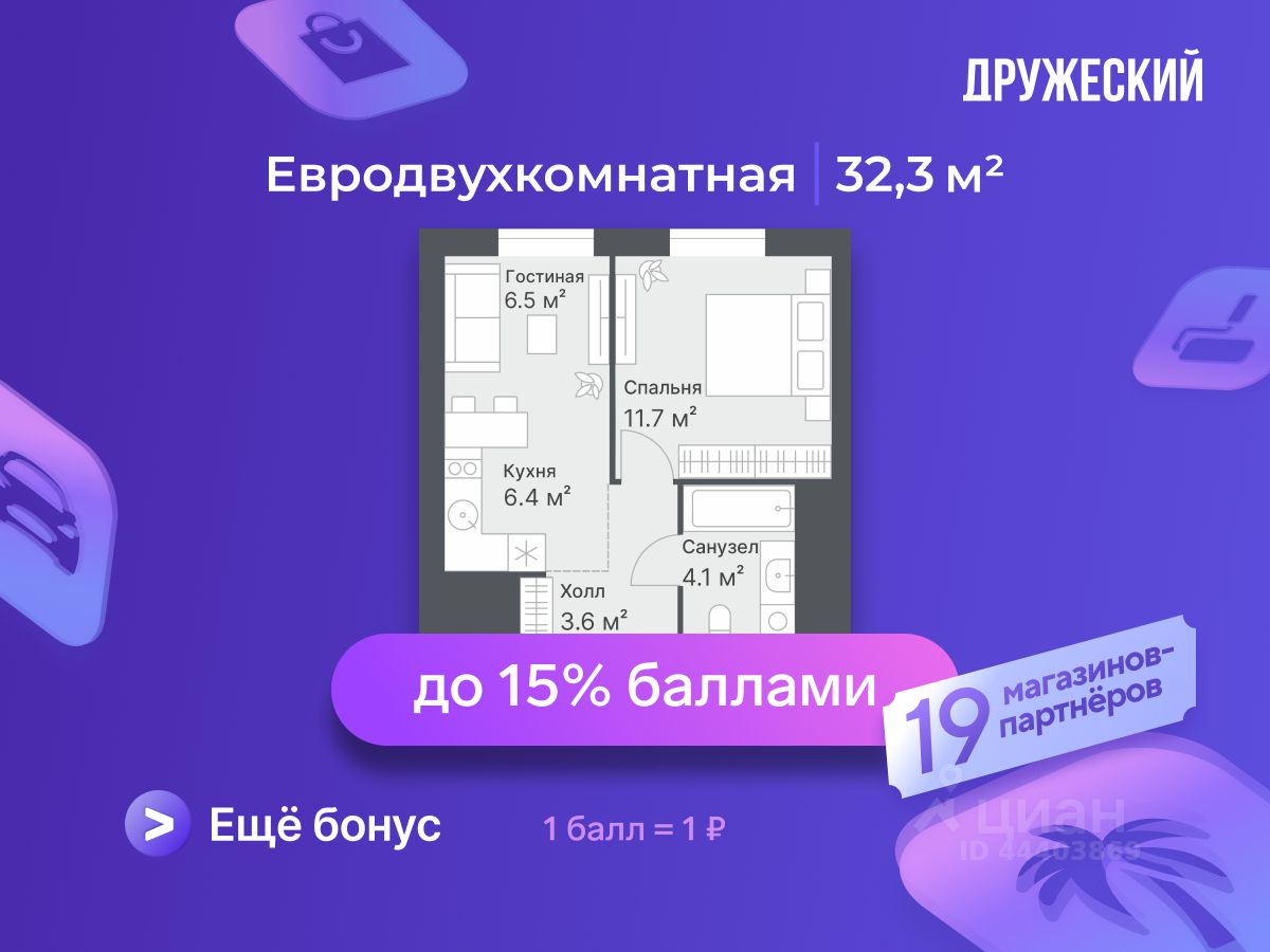1-комн.кв., 32,3 м², 8/14 этаж