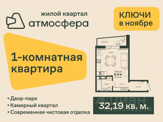 ЖК «Атмосфера»