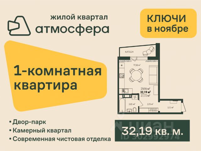 ЖК «Атмосфера»