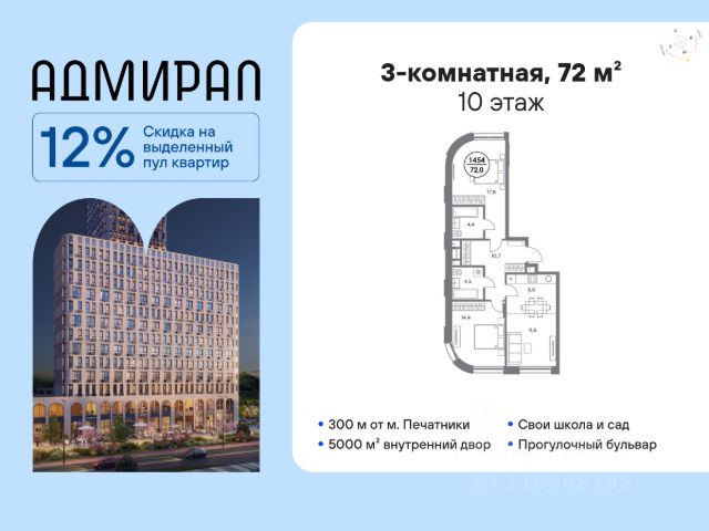 ЖК «Адмирал»