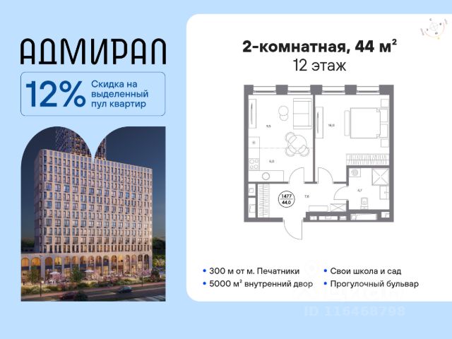 ЖК «Адмирал»