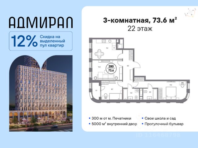 ЖК «Адмирал»