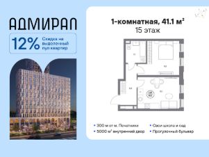 1-комн.кв., 41 м², этаж 15