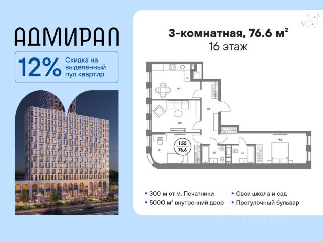 ЖК «Адмирал»