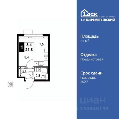 ЖК «1-й Шереметьевский»