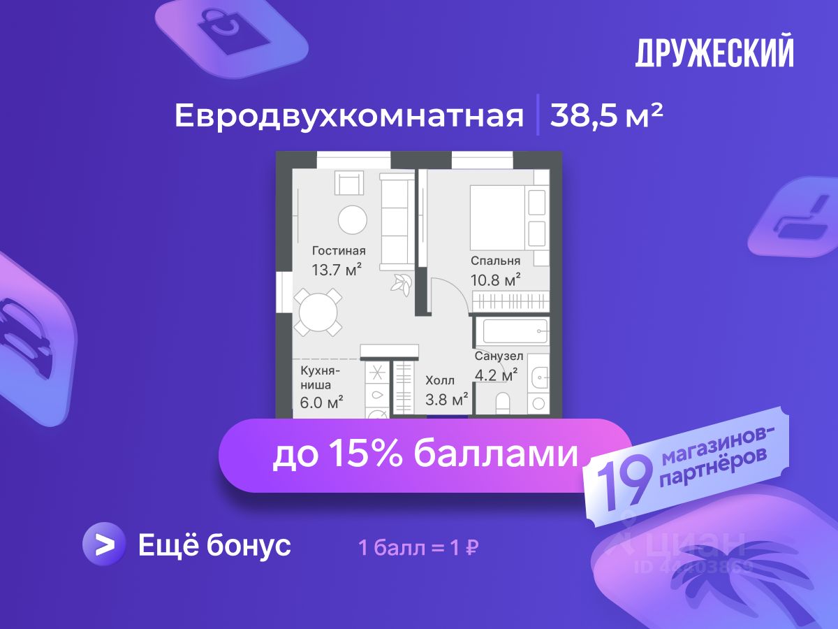 2-комн.кв., 38,5 м², 8/14 этаж