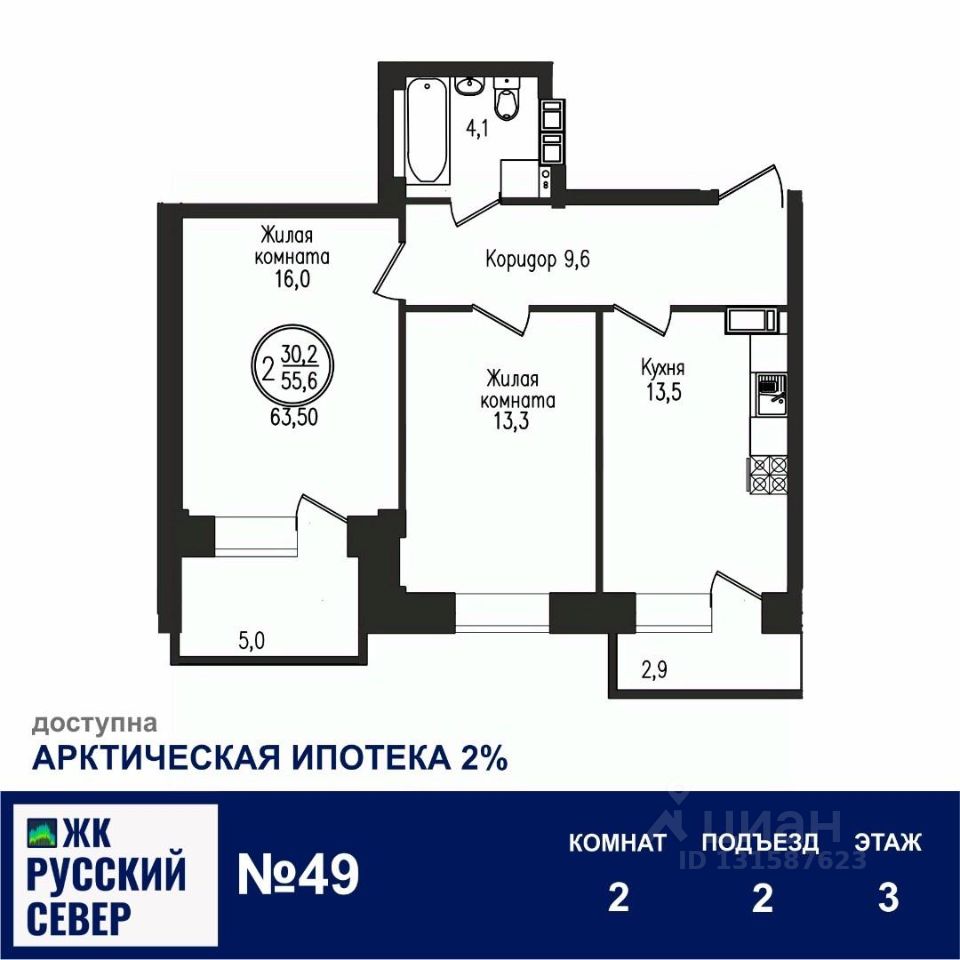 2-комн.кв., 63,5 м², 3/7 этаж