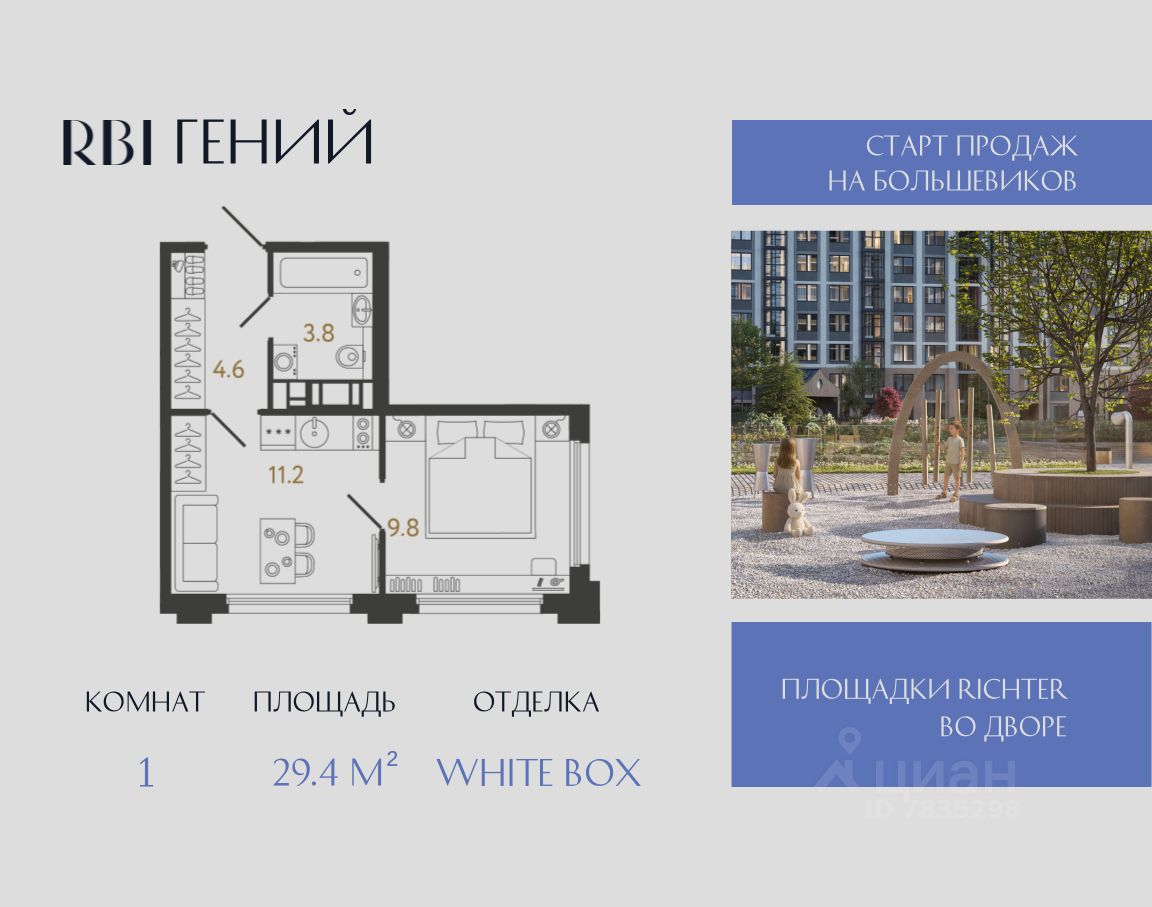 1-комн.кв., 29,4 м², 5/20 этаж