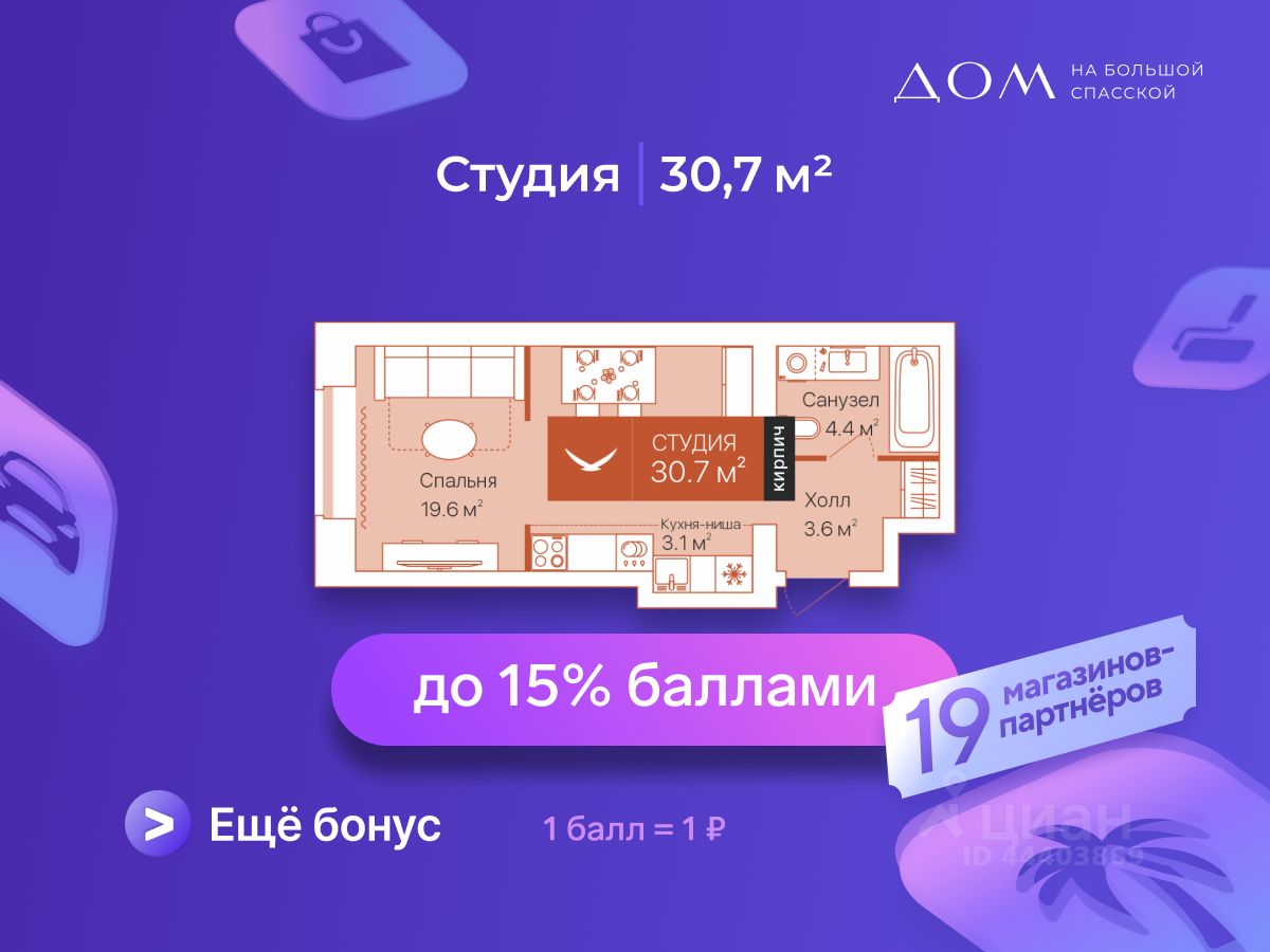 Студия, 30,7 м², 8/16 этаж