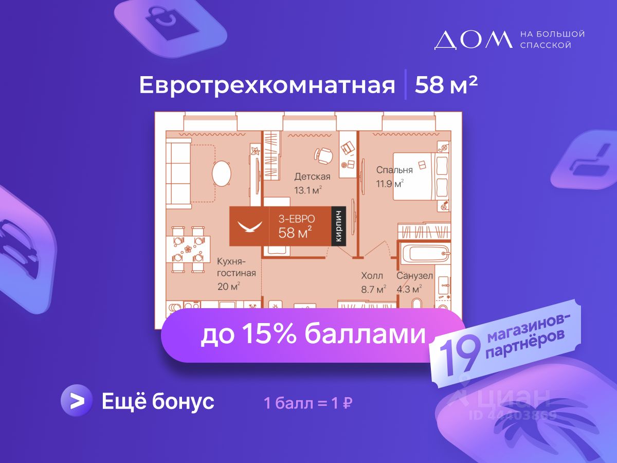 2-комн.кв., 58 м², 9/16 этаж