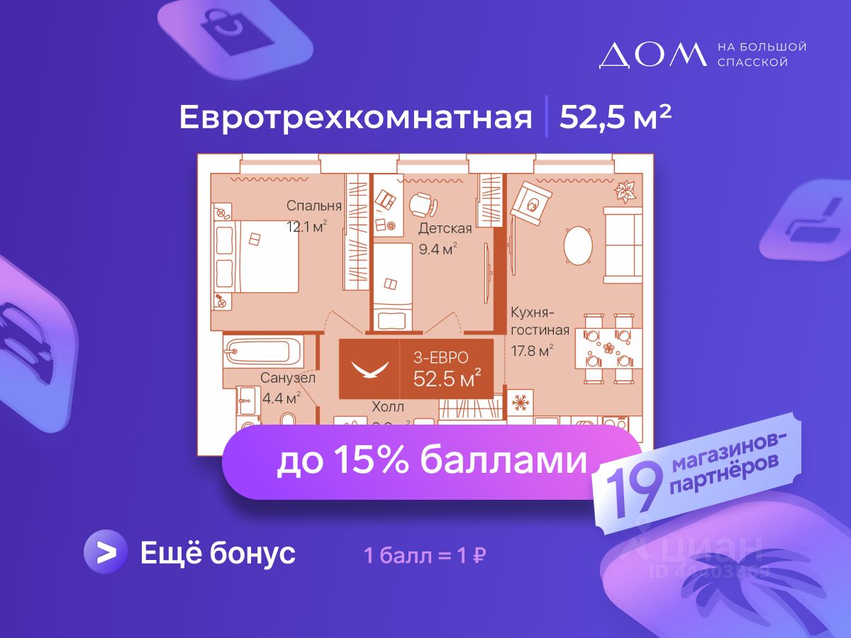 2-комн.кв., 52,5 м², 15/16 этаж