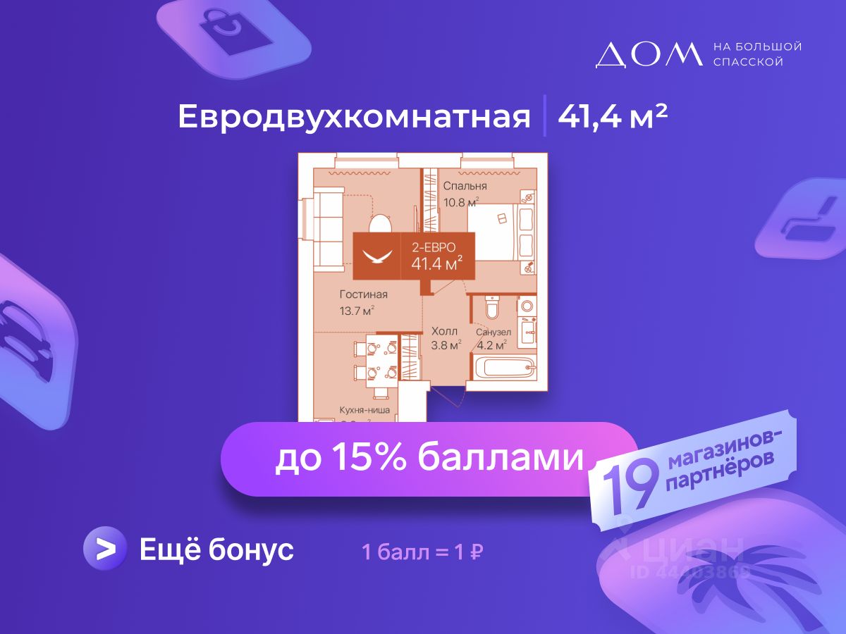 2-комн.кв., 41,4 м², 15/16 этаж