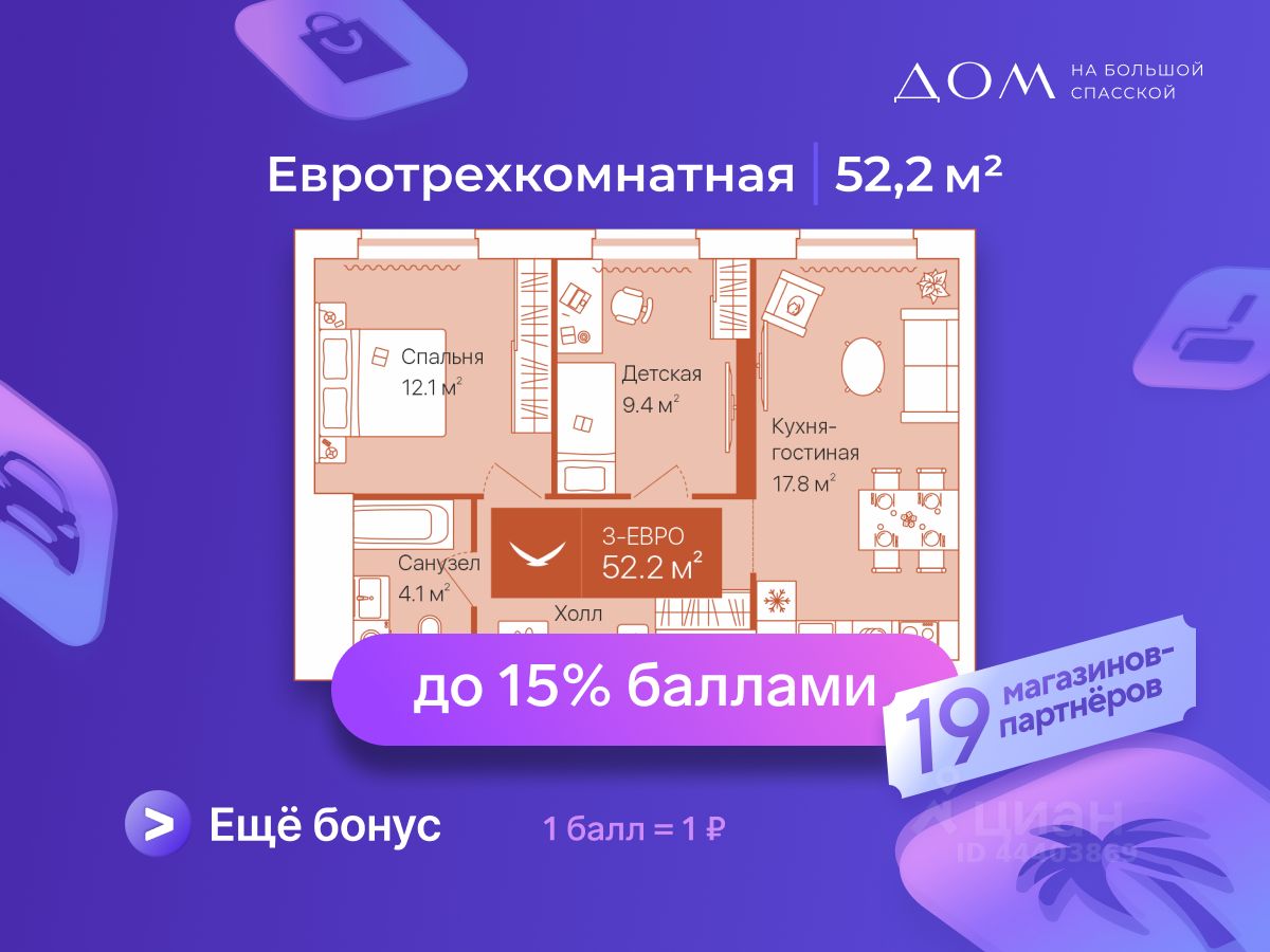 2-комн.кв., 52,2 м², 15/16 этаж