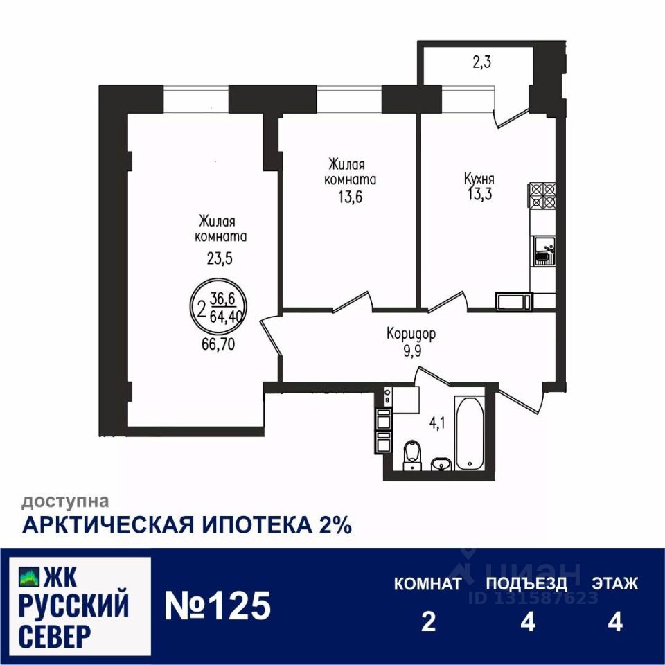 2-комн.кв., 66,7 м², 4/7 этаж