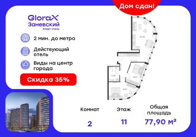 ЖК «Апарт-отель GloraX Заневский»