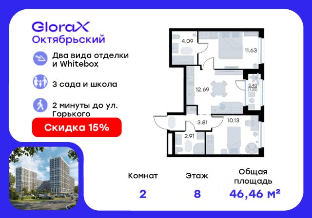 ЖК «GloraX Октябрьский»