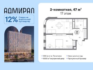 2-комн.кв., 47 м², этаж 17