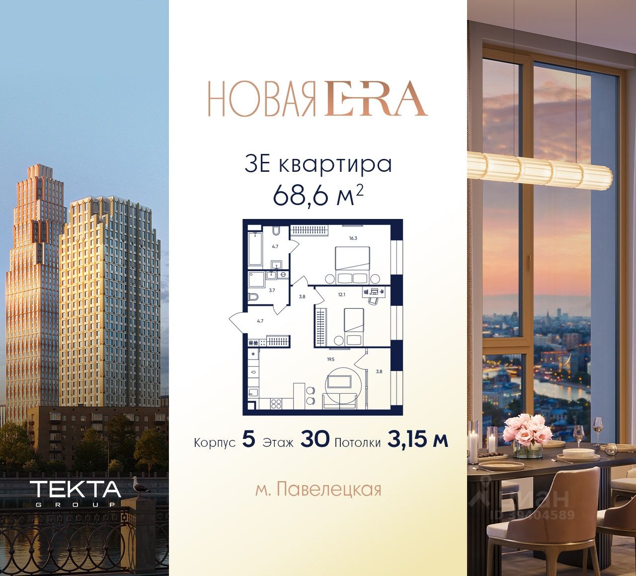 3-комн.кв., 68,6 м², 30/52 этаж