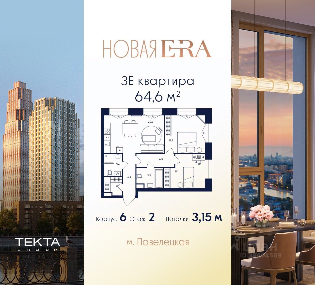 3-комн.кв., 64,6 м², 2/37 этаж