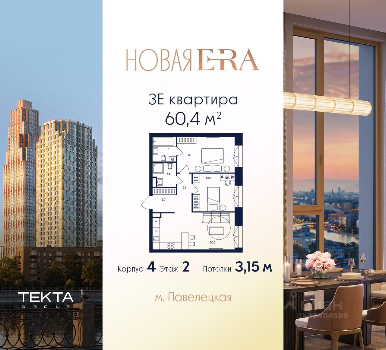 3-комн.кв., 60,4 м², 2/43 этаж