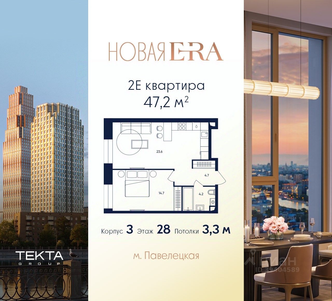 2-комн.кв., 47,2 м², 28/33 этаж