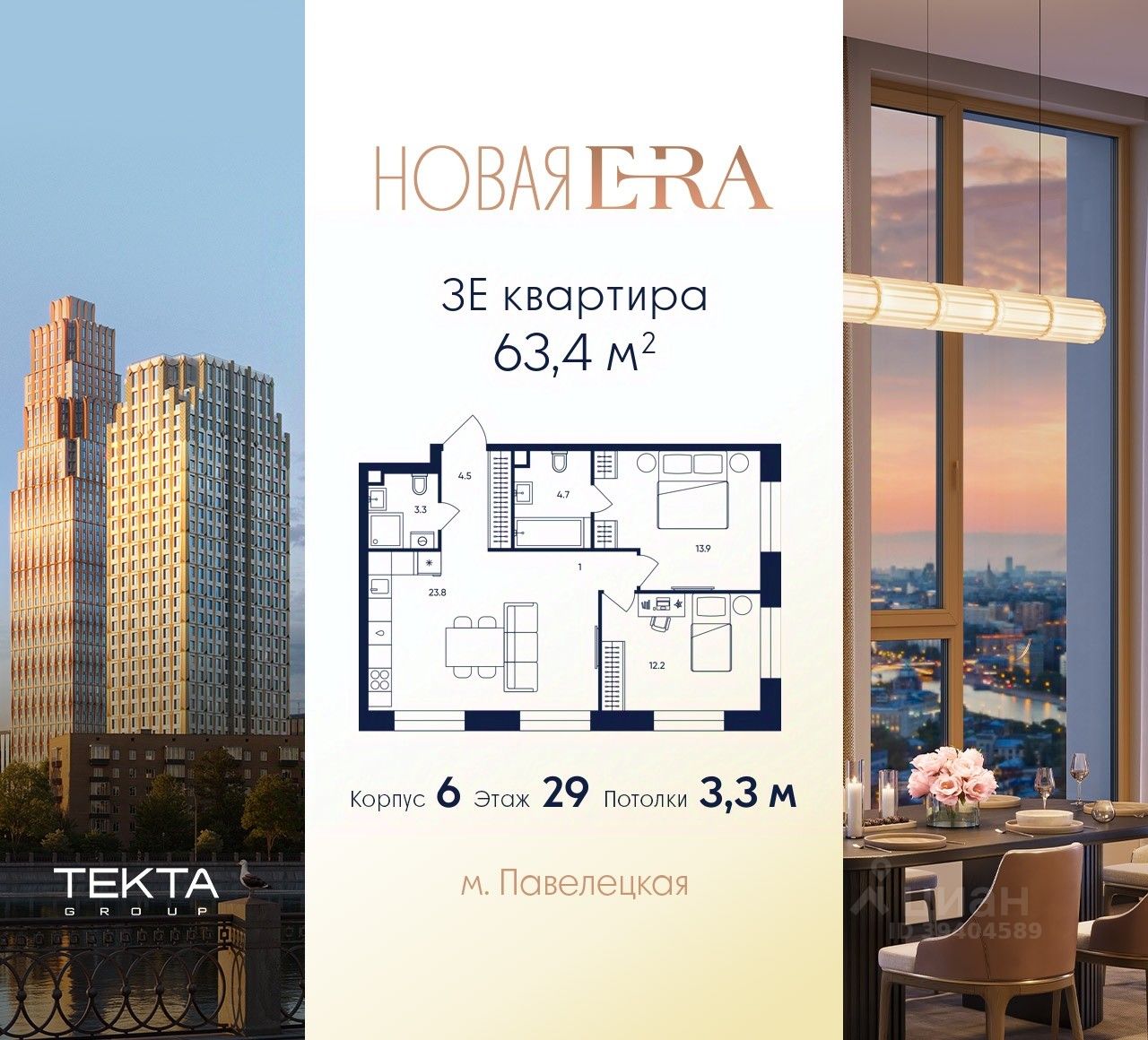 3-комн.кв., 63,4 м², 29/37 этаж