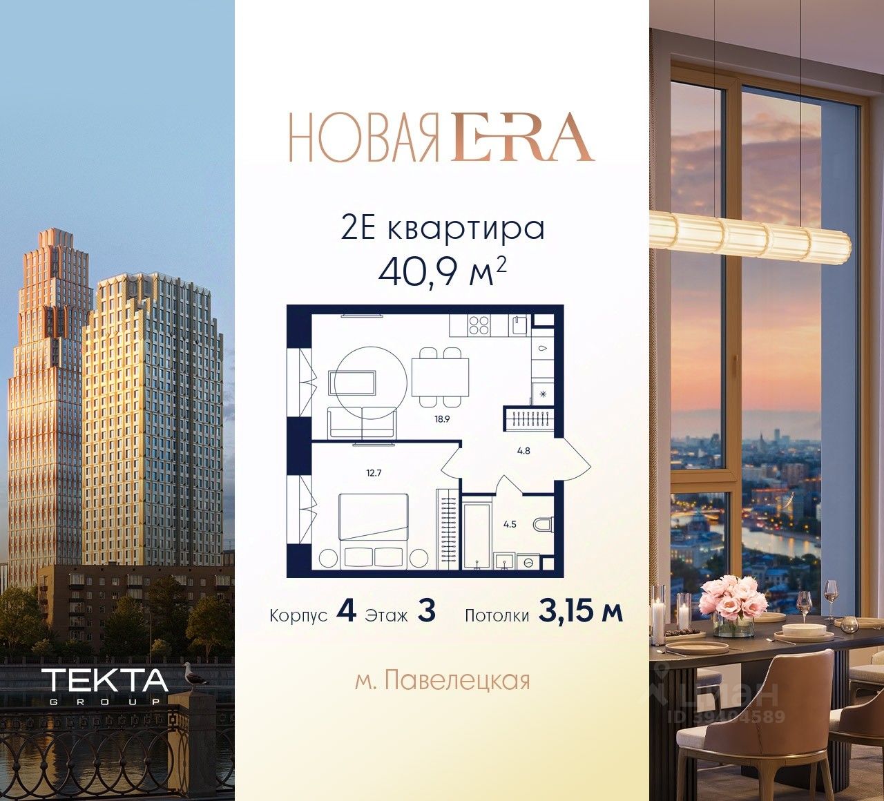 2-комн.кв., 40,9 м², 3/43 этаж