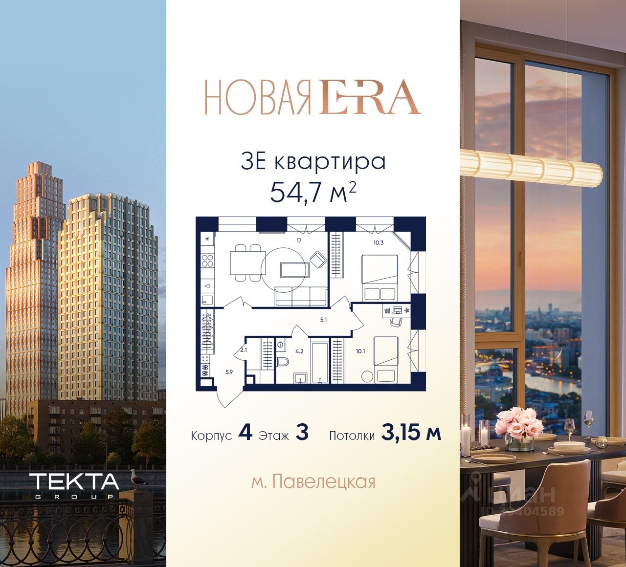 3-комн.кв., 54,7 м², 3/43 этаж