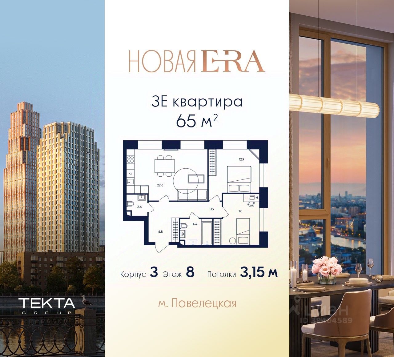 3-комн.кв., 65 м², 8/33 этаж