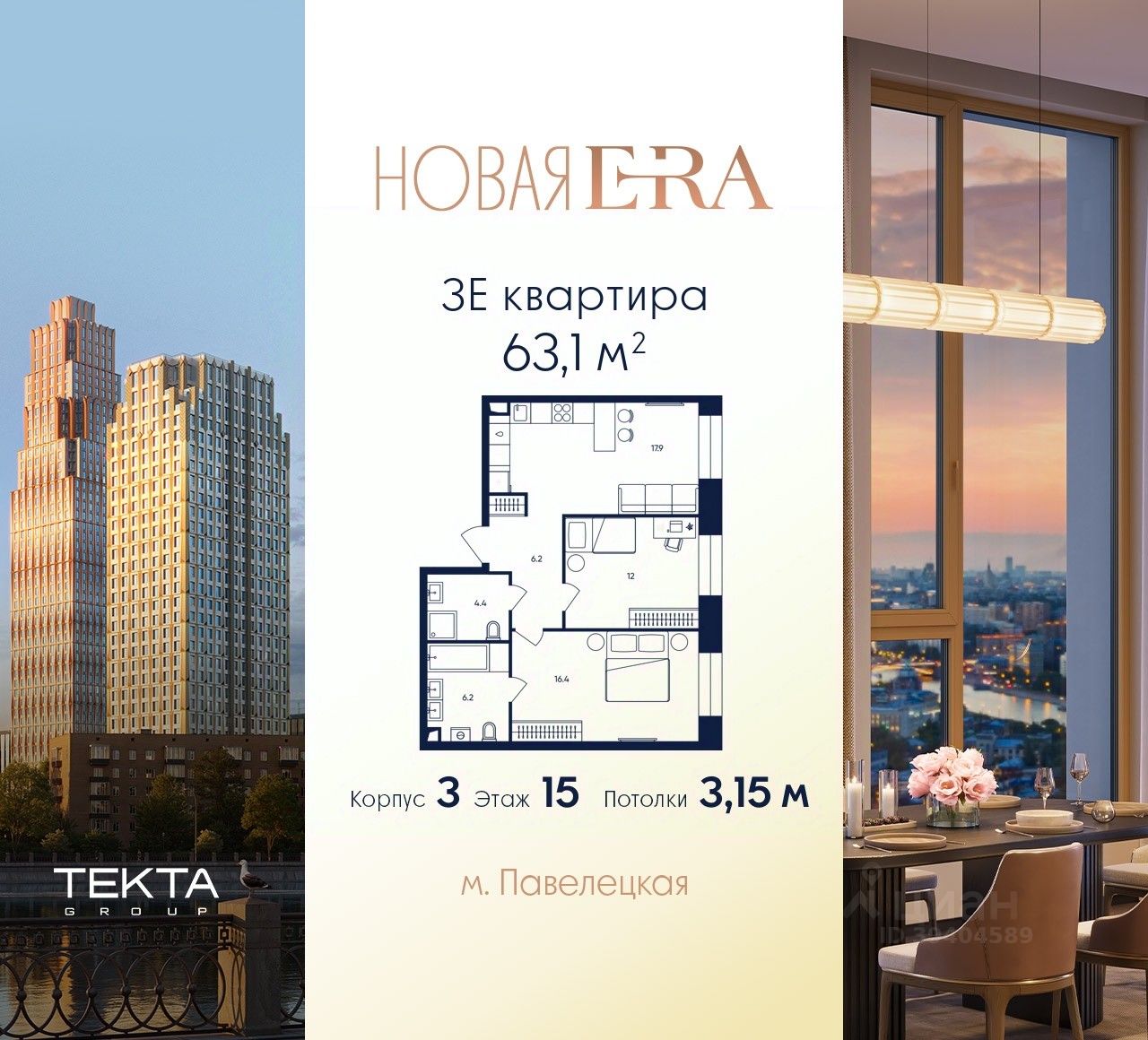 3-комн.кв., 63,1 м², 15/33 этаж