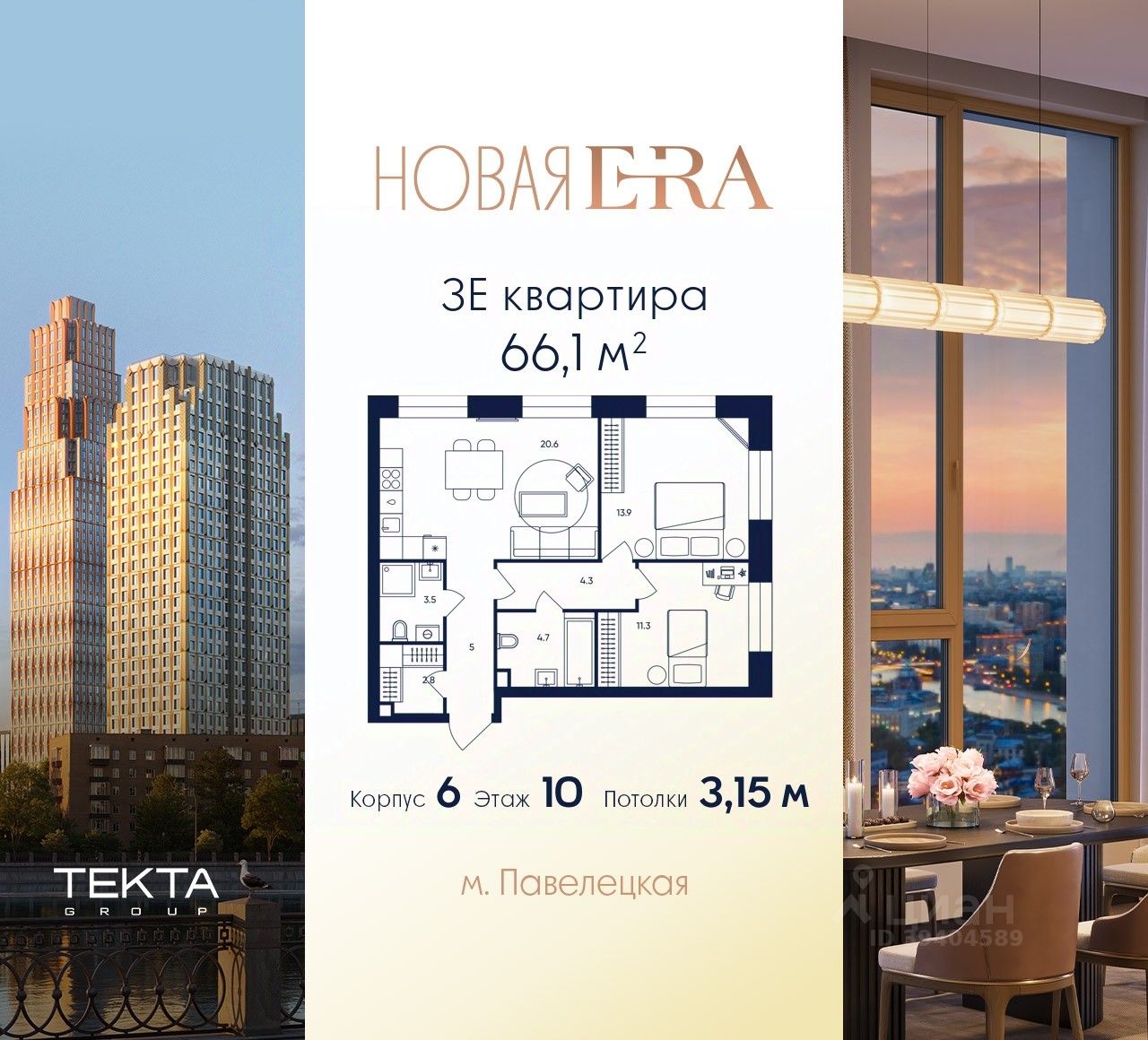 3-комн.кв., 66,1 м², 10/37 этаж